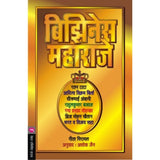 Business Maharaje By Geeta Piramal