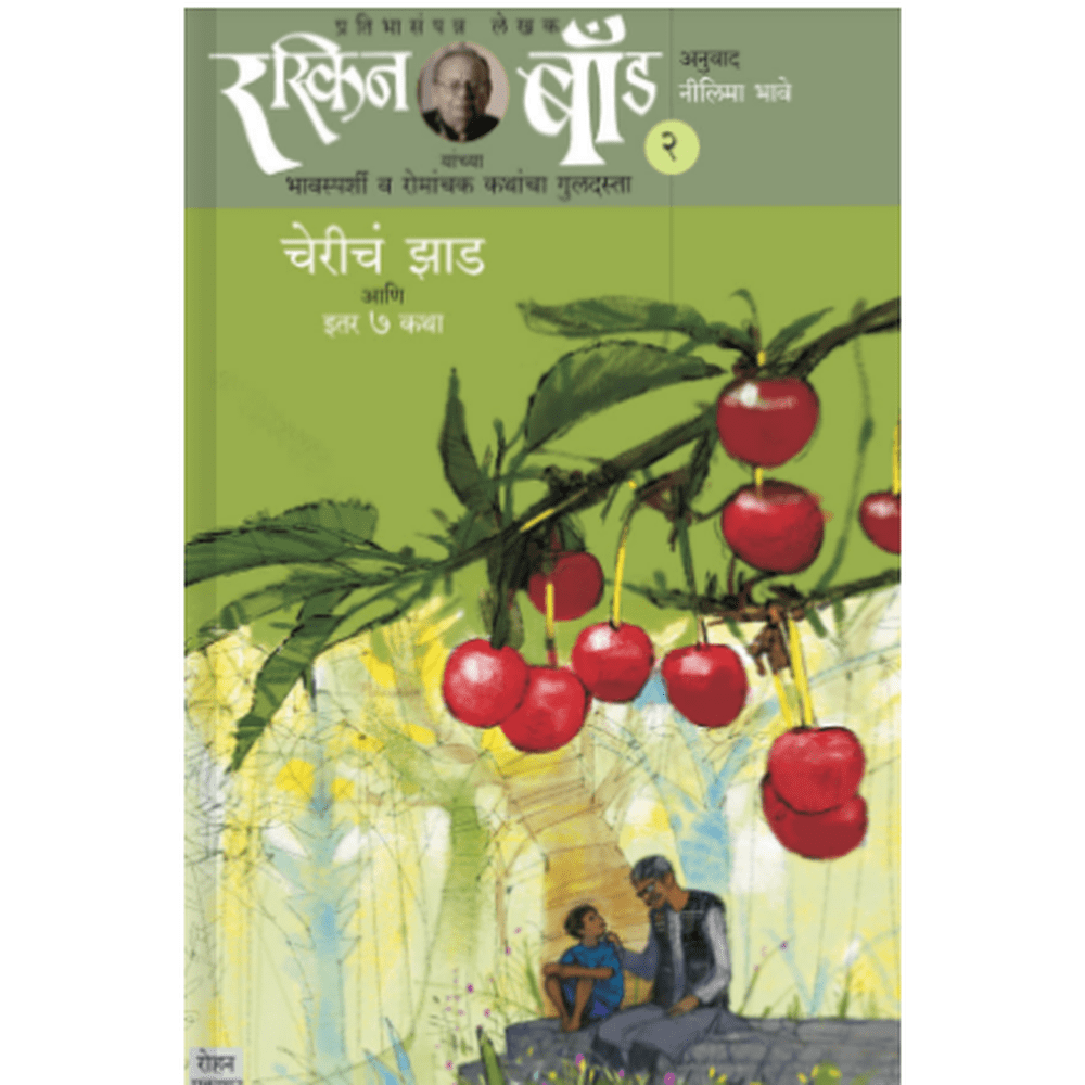 Cherry che jhaad ani Etar 7 Katha by Nilima bhave