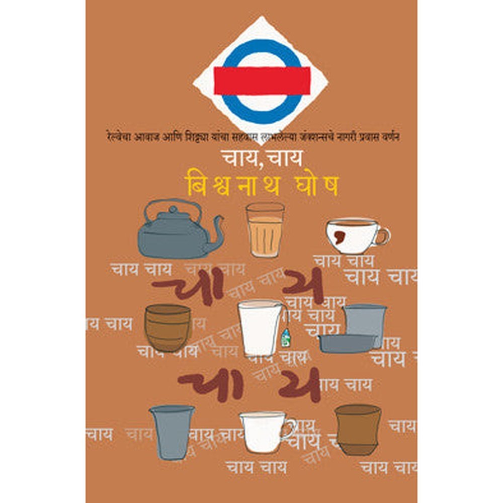 Chai Chai By Bishwanath Ghosh