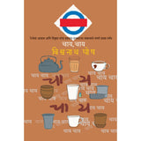 Chai Chai By Bishwanath Ghosh