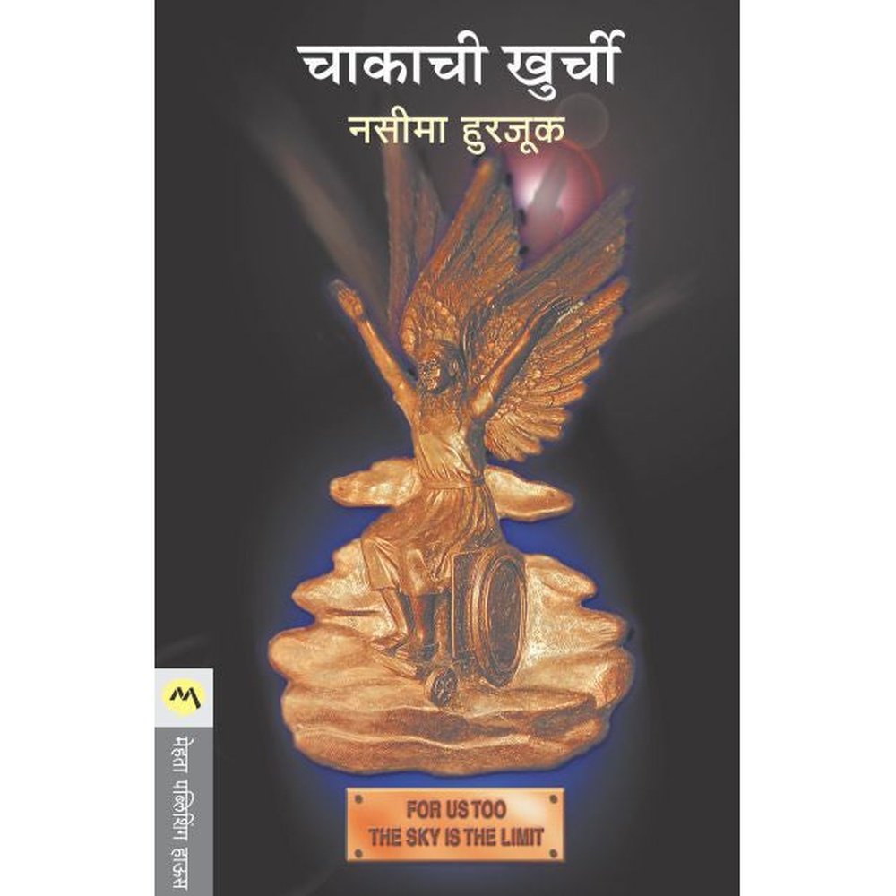 Chakachi Khurchi By Naseema Hurzuk