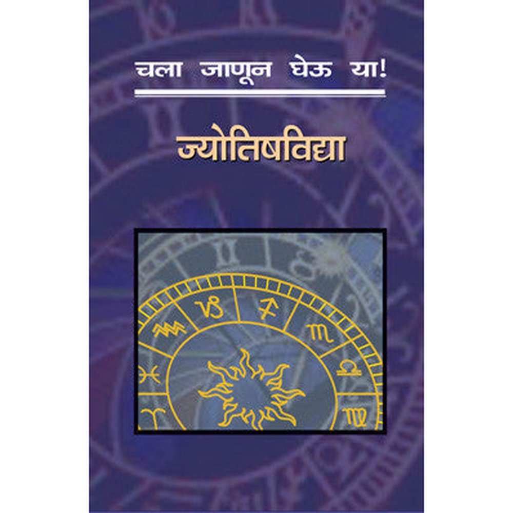 Chala Janun Gheu Ya Jyotishvidya By Unknown