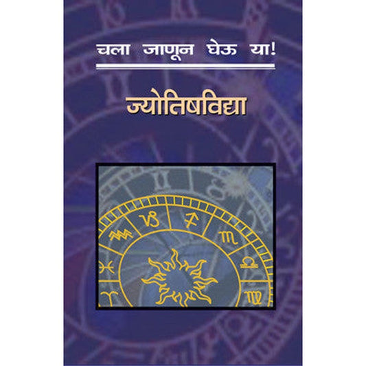 Chala Janun Gheu Ya Jyotishvidya By Unknown