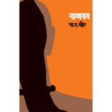 Chanakya By B. D. Kher