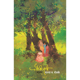 Chaughijani By Louisa M. Alcott (Shanta Shelke)
