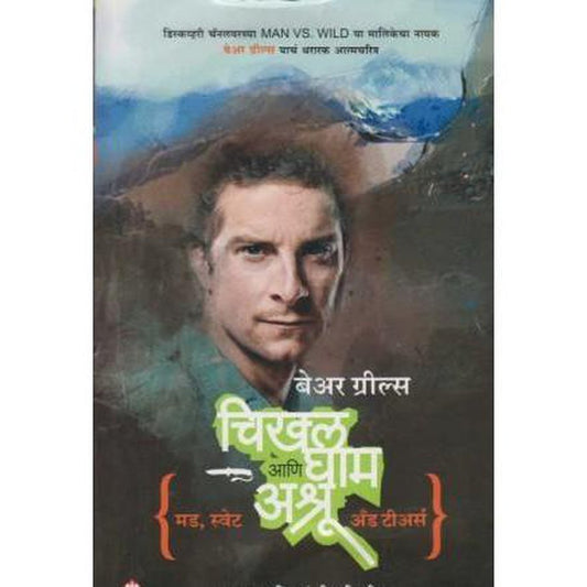 Chikhal Gham Aani Ashru by Anil/Meena Kinikar Half Price Books India Books inspire-bookspace.myshopify.com Half Price Books India