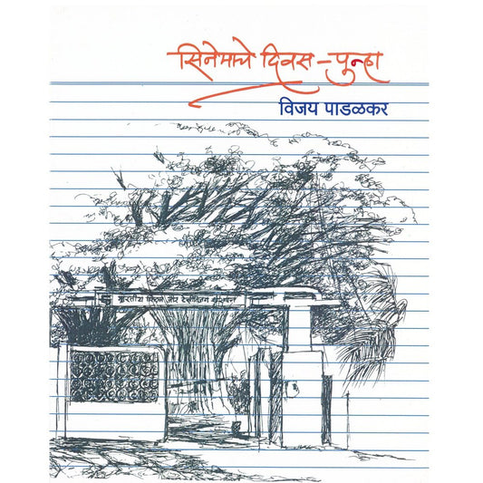 Cinemache Diwas Punha by Vijay Padalkar