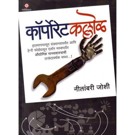 Corporate Kallol by Neelambari Joshi Half Price Books India Books inspire-bookspace.myshopify.com Half Price Books India