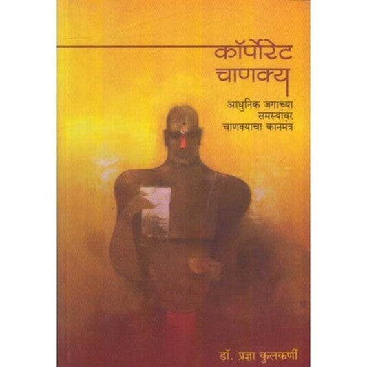 Corporate Chanakya by Dr. Pradnya Kulkarni  Half Price Books India Books inspire-bookspace.myshopify.com Half Price Books India