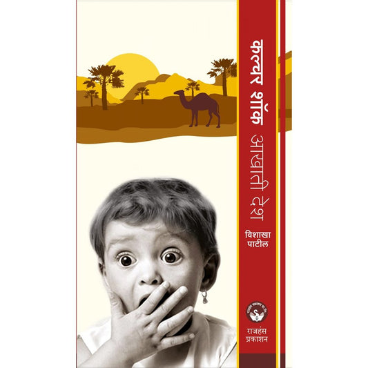 Culture Shock Aakhati desh By Vishakha Patil