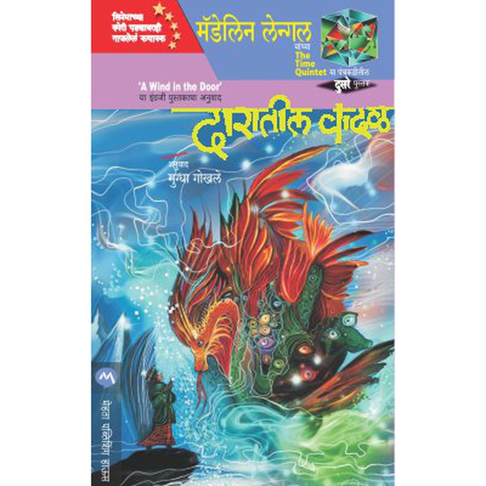 Daratil Vadal By Madeleine L Engle, Mugdha Gokhale