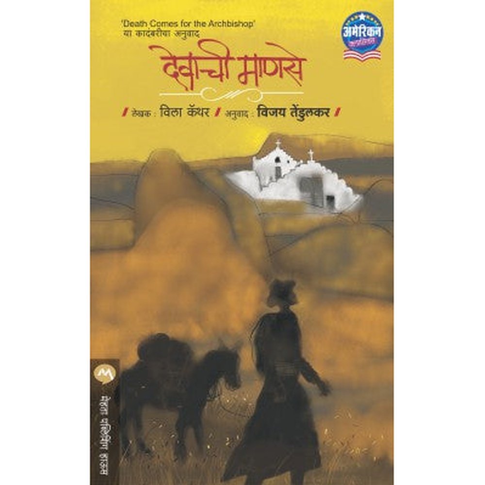 Devachi Manse By Willa Cather