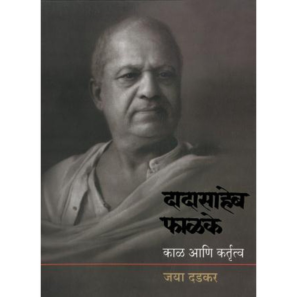 Dadasaheb Phalke Kal ani Kartutva by Jaya Dadkar