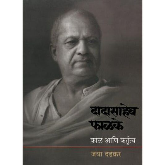 Dadasaheb Phalke Kal ani Kartutva by Jaya Dadkar