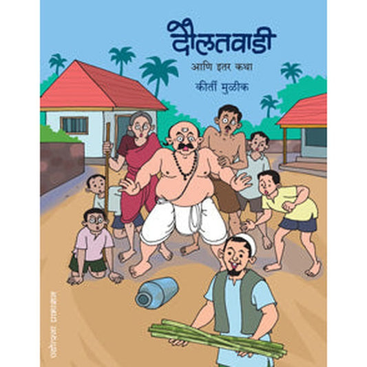 Daulatavadi Ani Itar Katha by Kirti Mulik