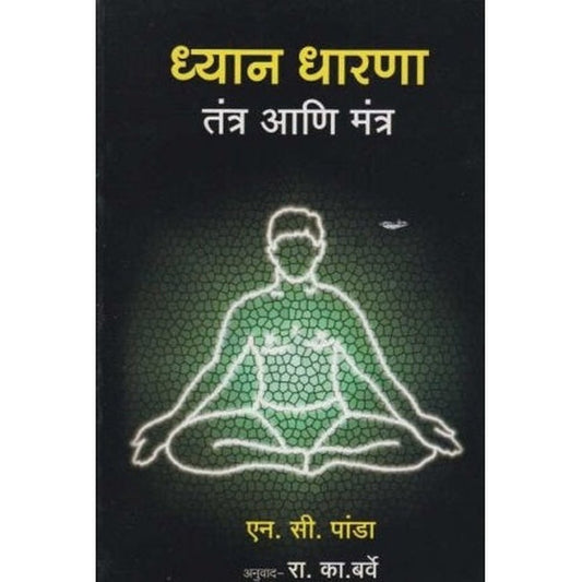 Dhyan Dharana Tantra Ani Mantra by N. C. Panda Half Price Books India Books inspire-bookspace.myshopify.com Half Price Books India