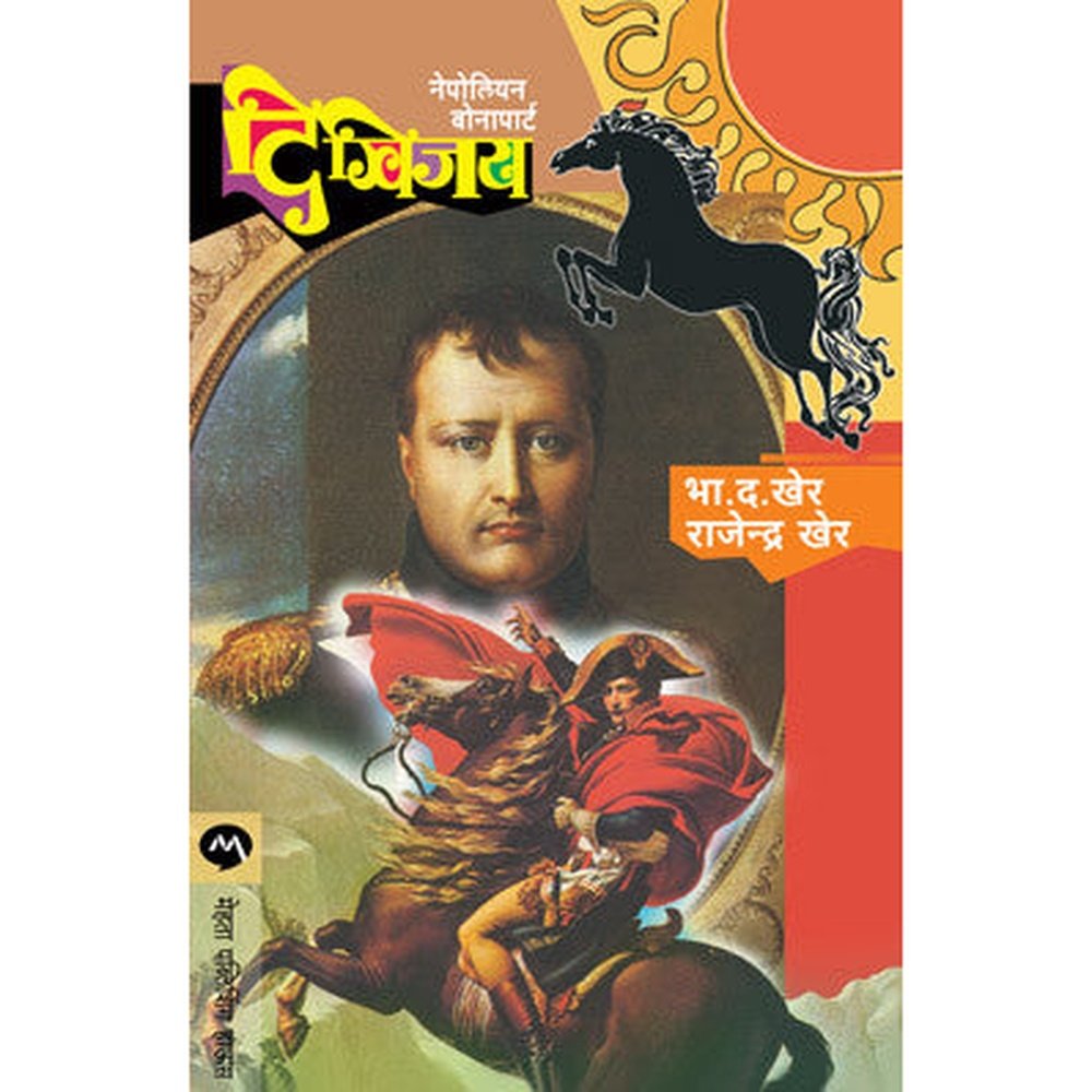 Digvijay By B. D. Kher, Rajendra Kher