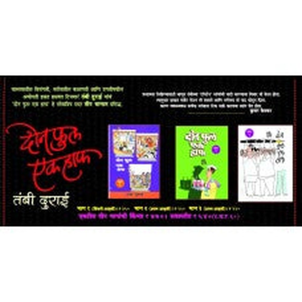Don Full Ek Half (Part I,II,III) by Tambi Durai