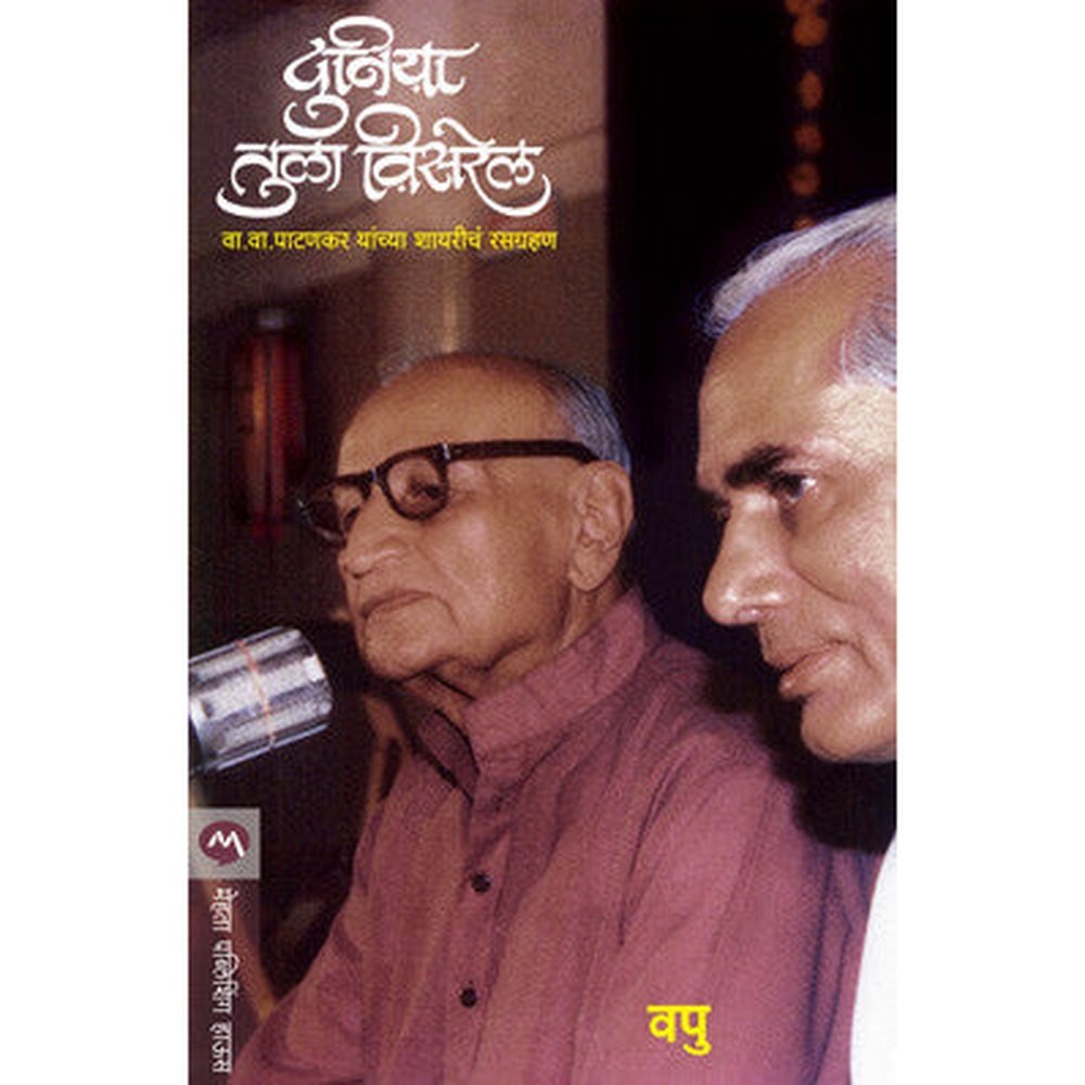 Duniya Tula Visarel By V P Kale (Vapu)