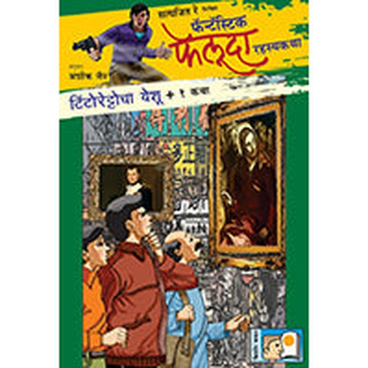 Fantastic Feluda – Tintorettocha Yeshu by Satyajit Ray