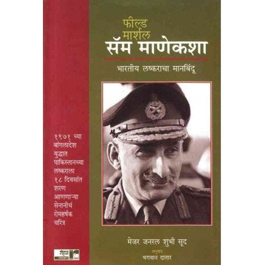 Field Marshal Sam Manekasha By Shubhi Sood