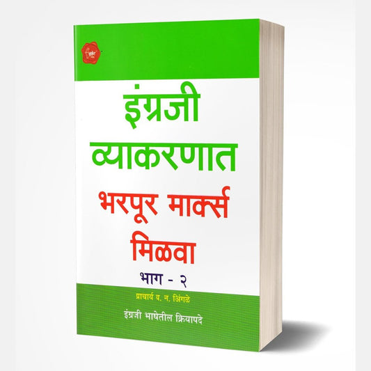 Engraji Vyakaranat Bharpur Marks Milva-2 By V.N.Ingale