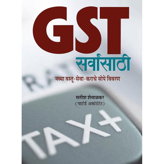 GST Sarvansathi by Satish Shewalkar