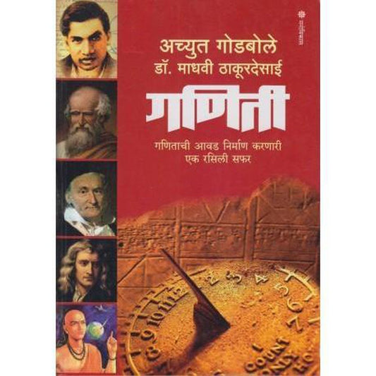 Ganiti by Achyut Godbole Half Price Books India Books inspire-bookspace.myshopify.com Half Price Books India