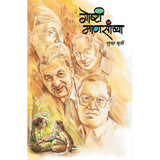 Goshti Mansanchya By Sudha Murty