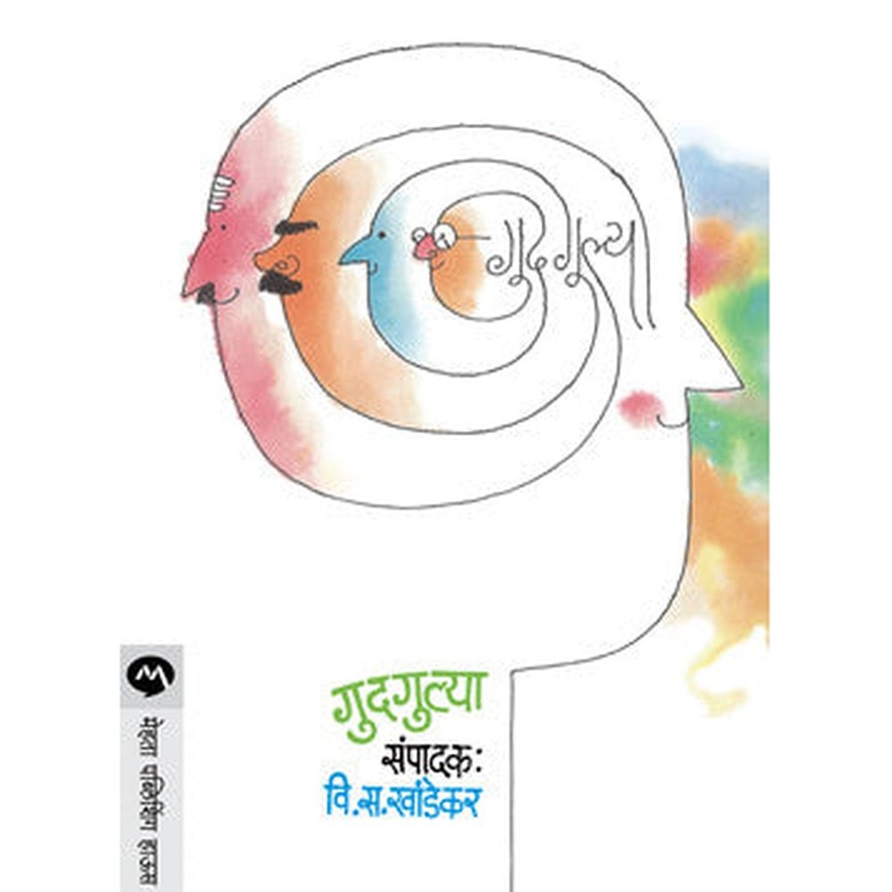 Gudgulyaa by V. S. Khandekar Half Price Books India Books inspire-bookspace.myshopify.com Half Price Books India