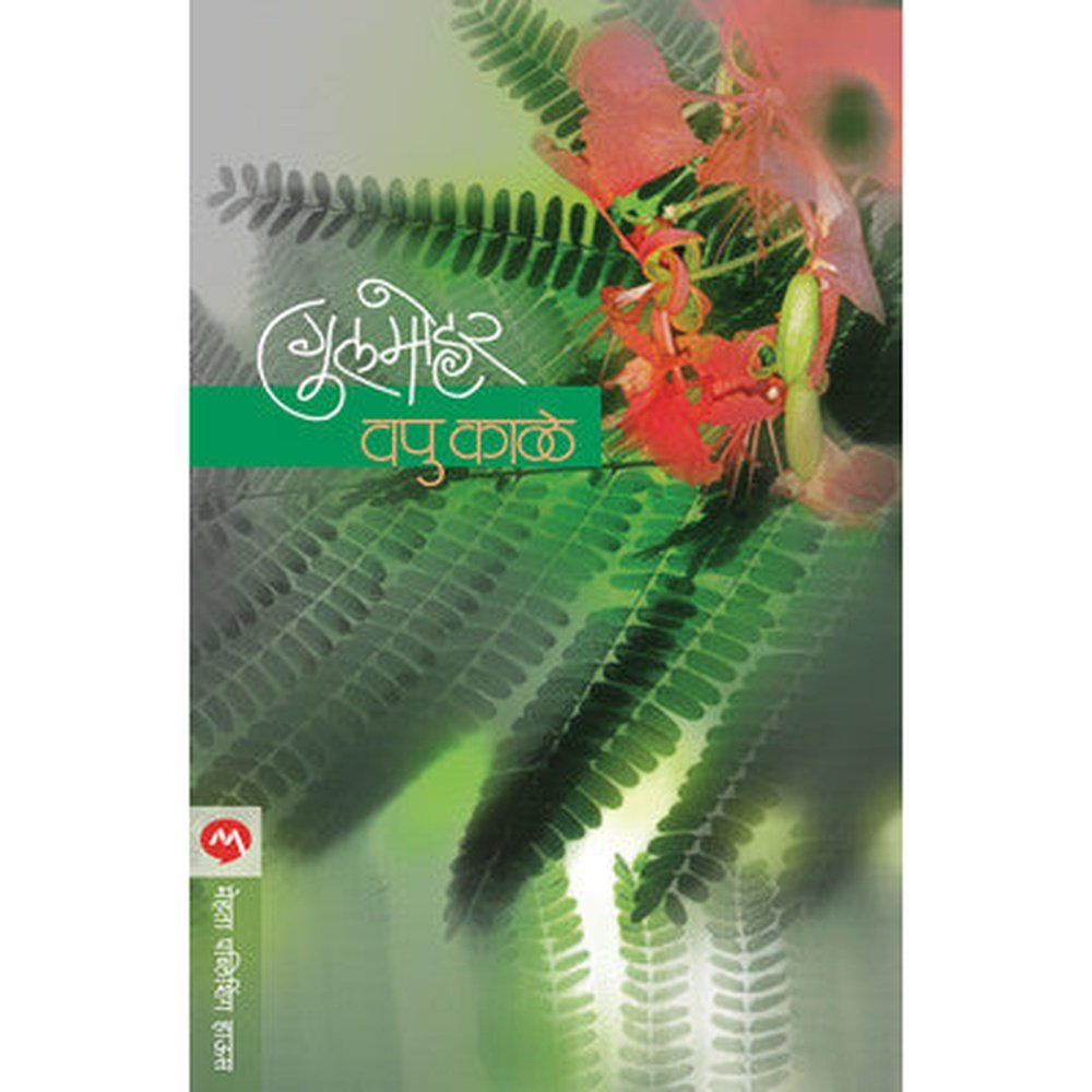 Gulmohar By V P Kale (Vapu)