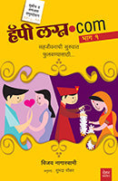 Happy Lagna.com (Part-1) by Vijay Nagaswami