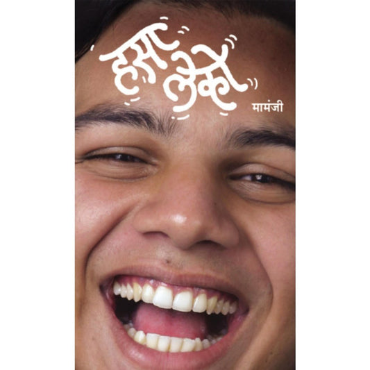 Hasa leko By Mamanji Mukesh Machkar