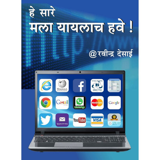 He Sare Mala Yaylach Have By Ravindra Desai