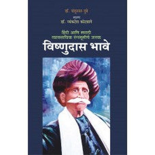 Hindi Aani Marathi Vyavasaik Rangabhoomiche Janak Vishnudas Bhave by Chandulal Dube