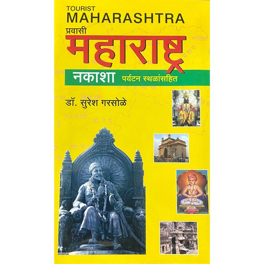 Tourist Maharashtra प्रवासी महाराष्ट्र by Dr Suresh Garsole