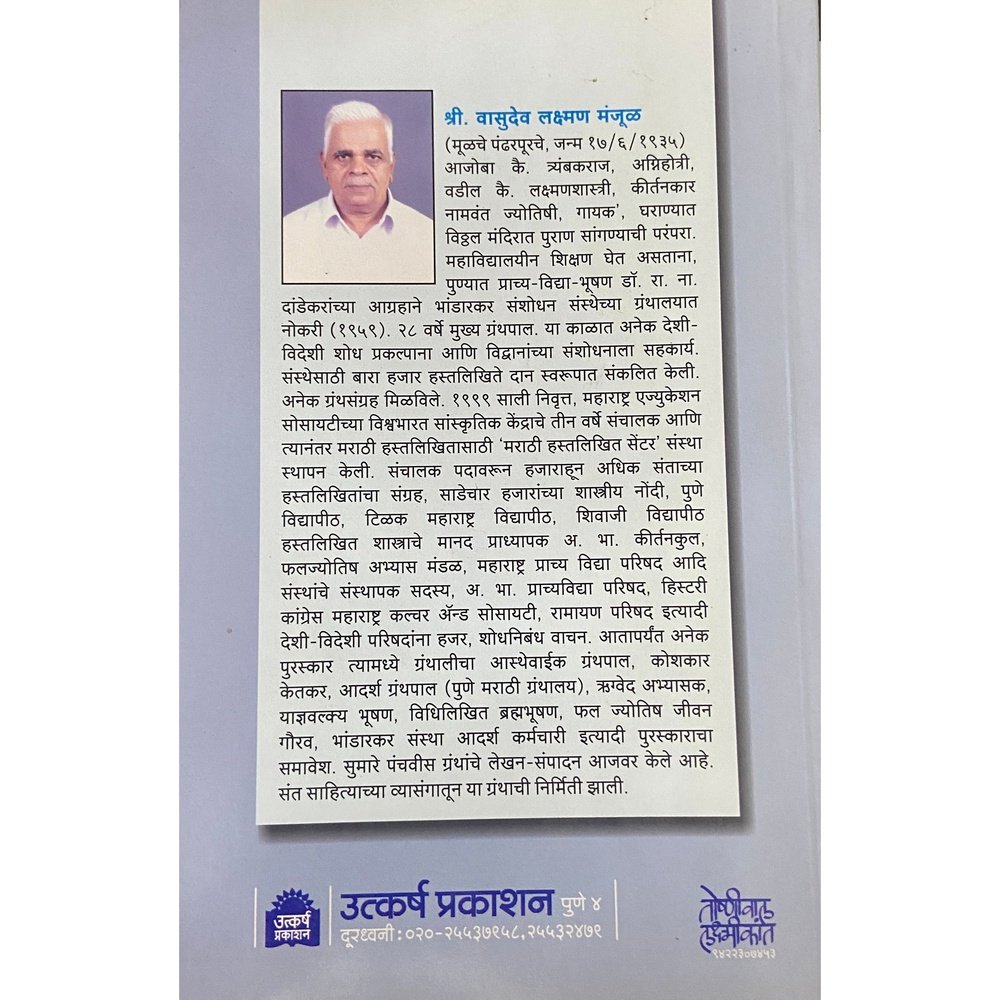 Pandharpurchya Alakshit Katha पंढरपूरच्या अलक्षित कथा by V L Manjul