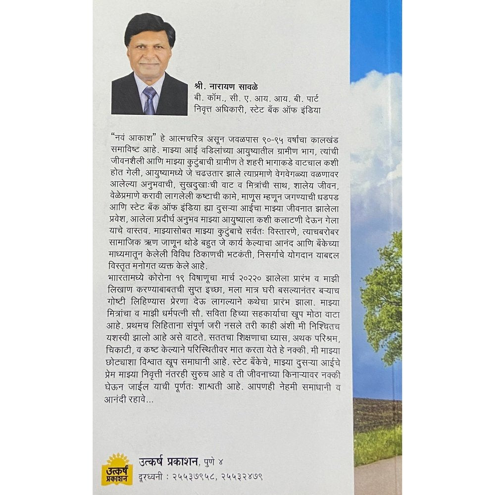 Nava Akash नवं आकाश by Narayan Sawale