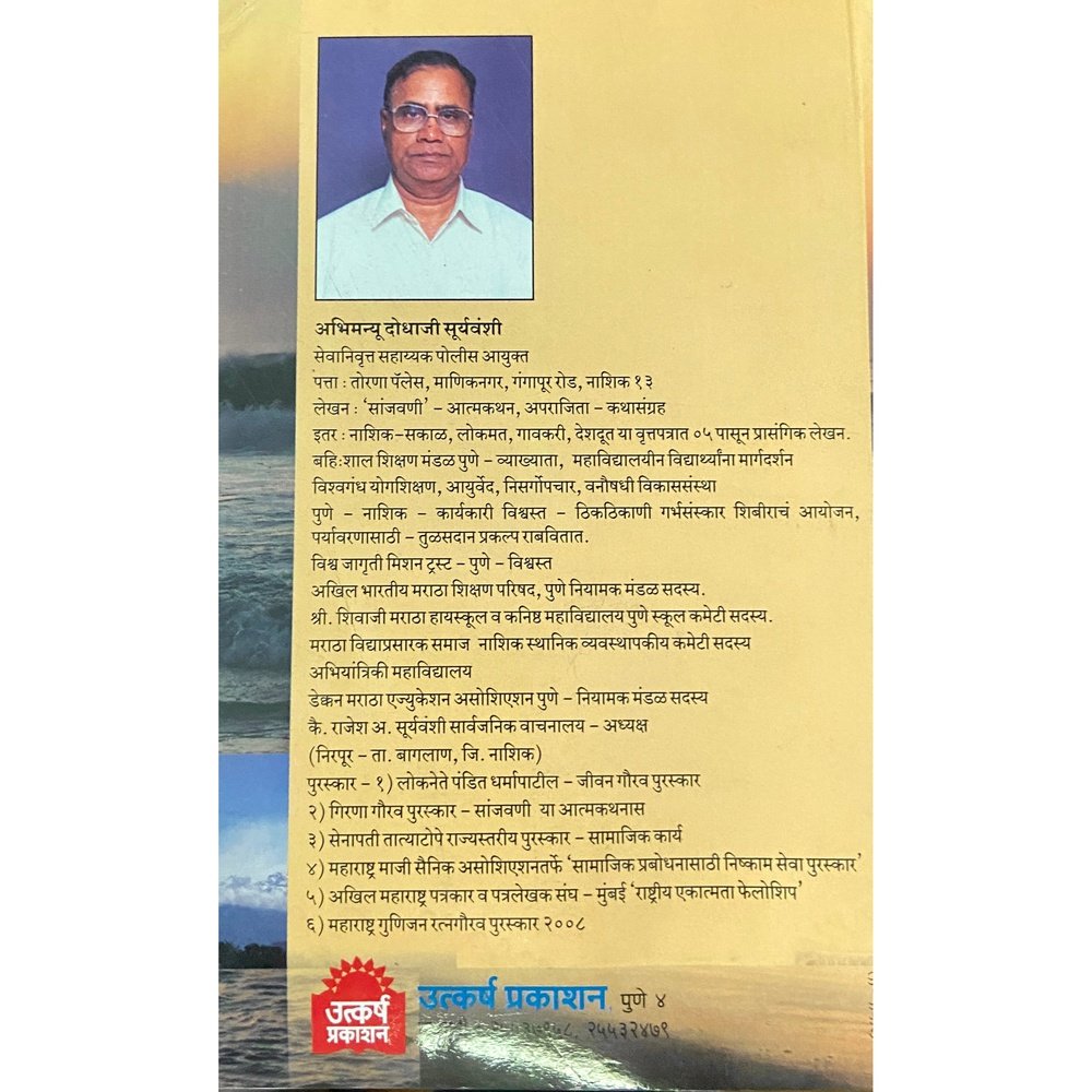 Kelyane Deshatan केल्याने देशाटन by Abhimanyu Suryavanshi