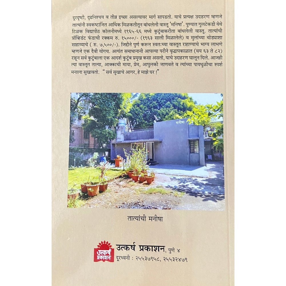 Pitrusparsha पितृस्पर्श by Shreekrushna Choukulkar