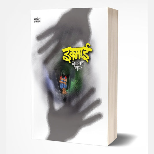 Ikmai By Narayan Dharap