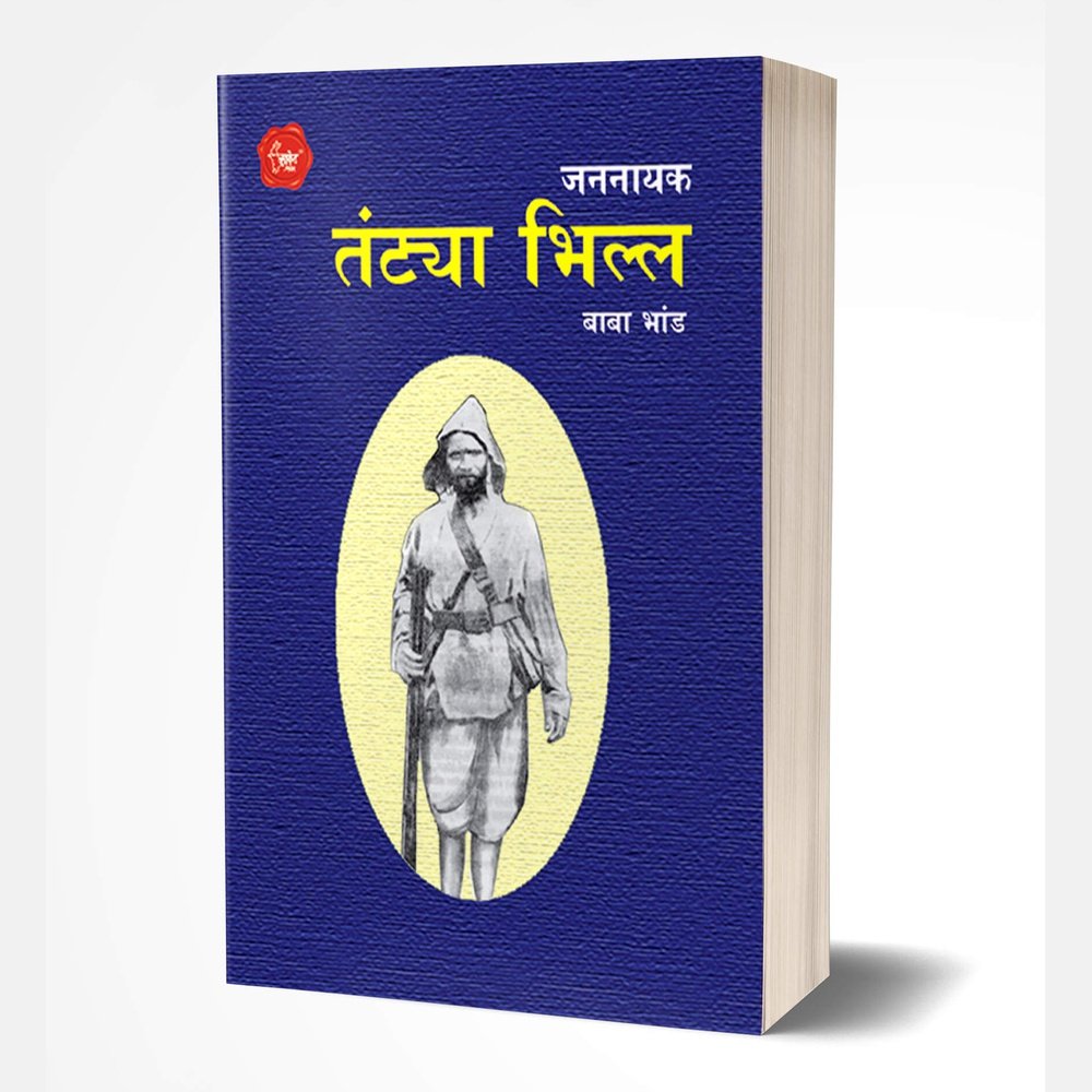 Jannayak Tantya Bhilla By Baba Bhand