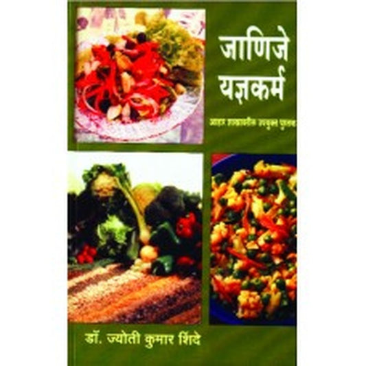 Janije Yadnyakarma by Jyoti Kumar Shinde