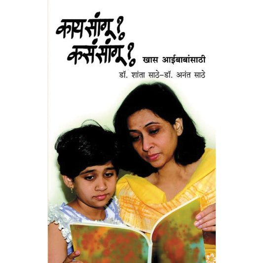 Kay Sangu Kasa Sangu By DrAnant DrShanta Sathe