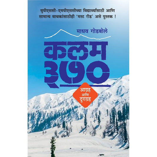 Kalam aagraha ani duragraha By Madhav Godbole