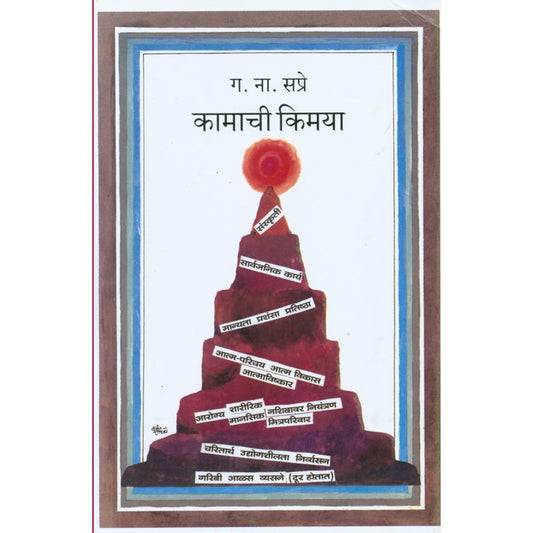 Kamachi Kimaya By G N Sapre