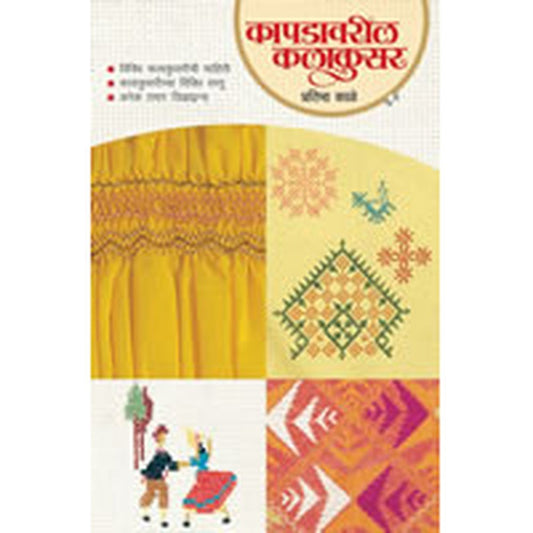 Kapadavaril Kalakusar by Pratibha Kale,