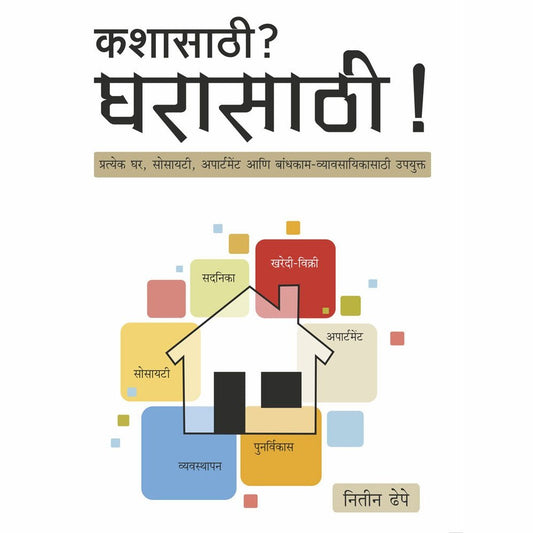 Kashasathi Gharasathi By Nitin Dhepe