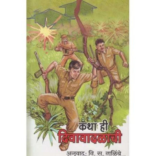 Katha Hi Diva Vadalachi (कथा ही दिवावादळाची) by V S Walimbe