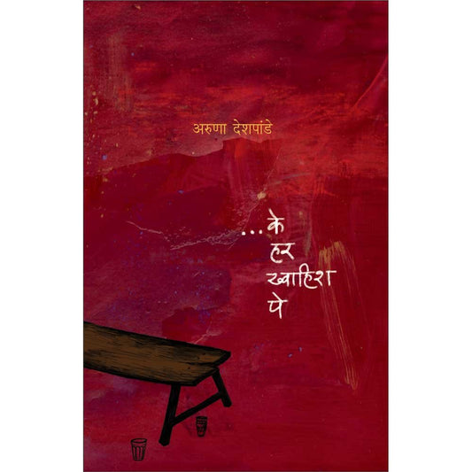 Ke Har Khawaish Pe by Aruna Deshpande